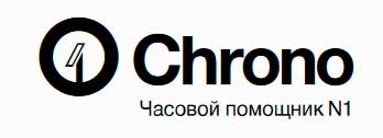 Chrono - часовой помощник №1