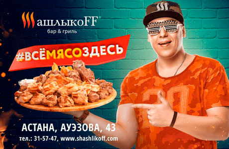 Шашлыкоф. Пример баннера №4