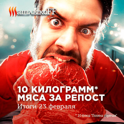 Шашлыкоф. Пример баннера №6